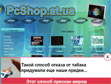 Tablet Screenshot of pcshop.at.ua